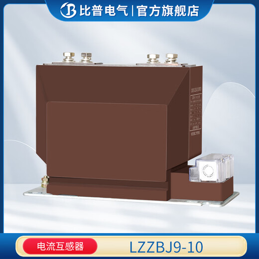 Bip Electric LZZBJ9-10 high voltage current transformer KYN28 switch cabinet dedicated 50-600/5 0.5 10P10