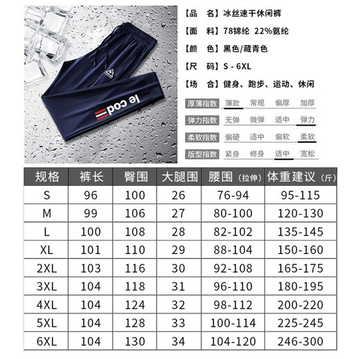 Le coq sportif French big cock ice silk sweatpants men's summer casual versatile trendy quick-drying elastic leg-length pants navy blue ice silk pants-2025 2XL