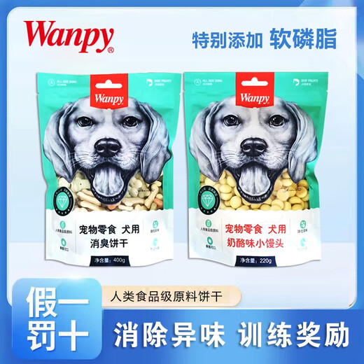 Naughty (WANPY) Dog Cheese Small Steamed Buns for Dogs for Deodorizing Biscuits for Tooth Cleansing and Gastric Bad Breath Removing Tartar Dogs Grinding Teeth Training Dogs Cheese Small Steamed Buns 220g 2 Packs