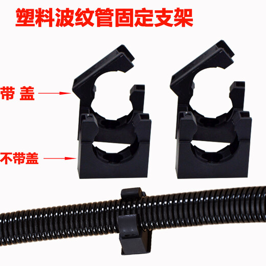 Plastic corrugated pipe bracket, corrugated pipe threading hose holder, nylon buckle pipe clamp AD A8 points 5 with cover 10 pieces