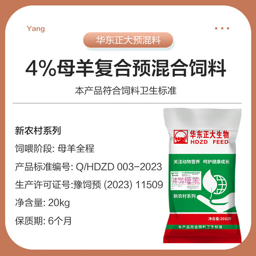 East China Zhengda 4% cow and ewe premix anti-paralysis special cow and sheep breeding feed to increase milk production Special ewe feed 10 get 1 free (11 bags issued)