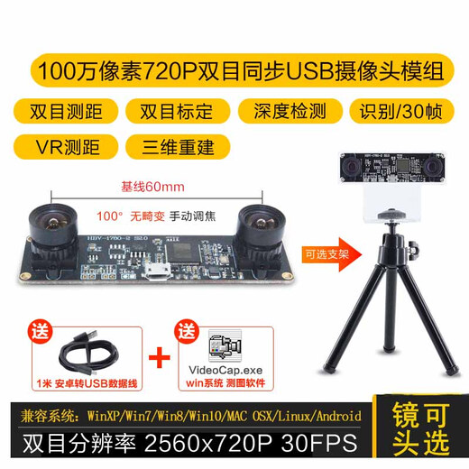 JEQLO100万像素USB免驱摄像头模块双目测距同步模组OV9732高清深度检测 720P 72度 小畸变/3.6mm 标配