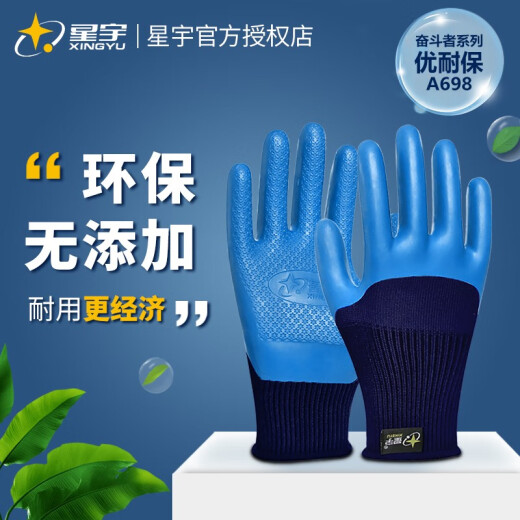 星宇优耐保物理压纹乳胶劳保手套耐磨工地钢筋工木工用软胶橡胶 A698 24双 均码大号 均码