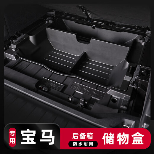 宝马5L改装后备箱备胎隔层储物箱12357系后备箱下层储物箱 22 款新1下层暗格储物箱