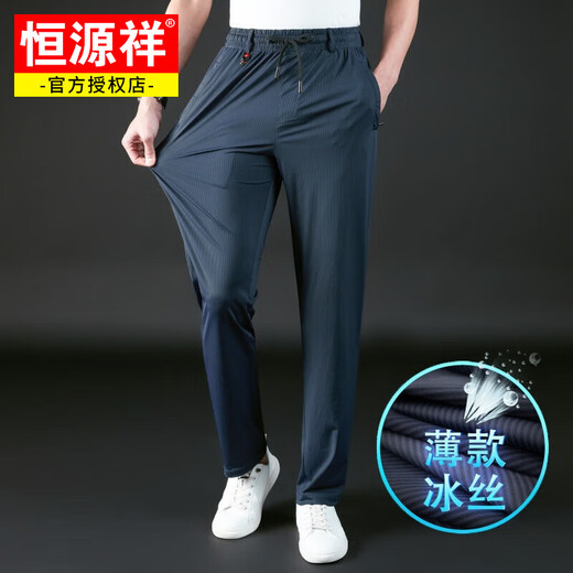 恒源祥冰丝弹力休闲裤男夏季薄款运动男士裤子宽松直筒丝滑透气速干裤男 平口K65923款宝蓝 XL -140-160斤