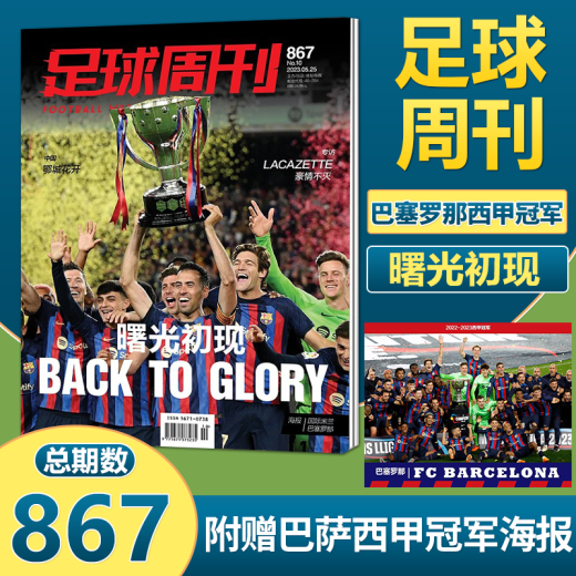 Sports Weekly/Football Weekly Magazine 2023 Edición limitada 868 Número Ren Munich Cover + Regal Poster/Issue 867 Barcelona La Liga Cover/866/65/64/63/62/61/6 Edición limitada 868 Número Ren Munich Cover +