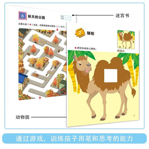 [Genuine spot] Official document education: Children's number thinking cultivation game book Recognizing numbers 1-701-120 (set 2 volumes) Fun color graffiti/maze game book