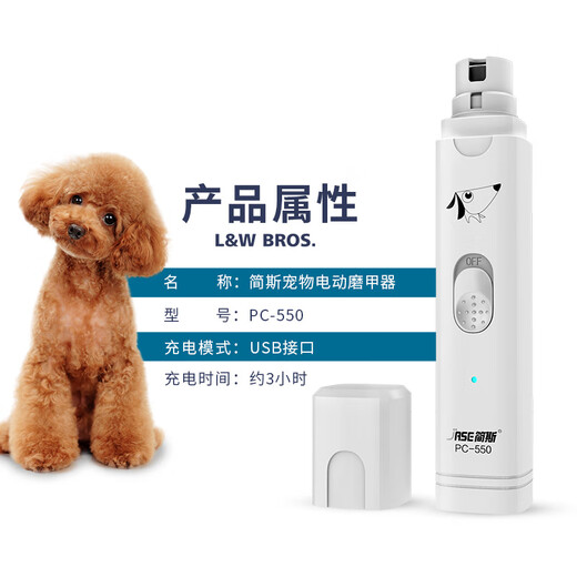 Laiwang Brothers Pet Nail Grinder Cat and Dog Nail Clippers Electric Grinding File Mobile Rechargeable Nail Manicure PC-550