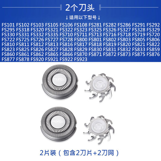飞科飞科剃须刀男刀头刀片双头2头刮胡刀FS711 812 871 fs873配件FR6 FS711/710/728【整个