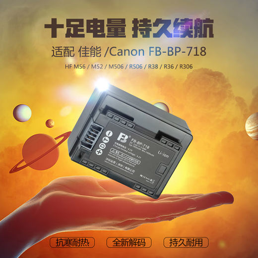 沣标沣标（FB）BP-718摄像机DV电池通用BP727佳能R86 R706 R806 HF M50 M500 M52 R306 R76 R300 R60等 沣标BP-718单电池