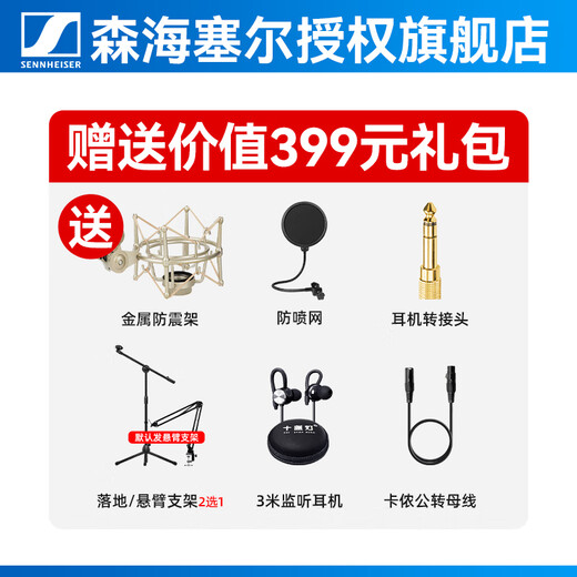 Sennheiser SENNHEISER MK4 condenser microphone large diaphragm professional sound card set singing anchor recording studio radio mobile phone karaoke dubbing equipment genuine MK4 official standard package free accessory package consultation to receive coupons