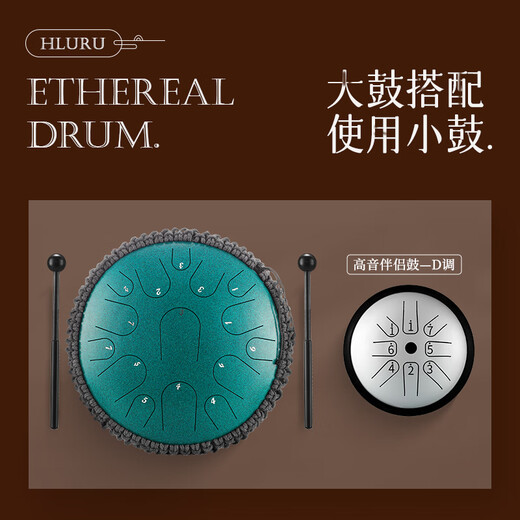 hluru鲁儒（HLURU）空灵鼓14英寸15音钛金钢儿童成人初学者手碟鼓专业演奏打击乐器 钛金刚【大鼓+小鼓】孔雀石