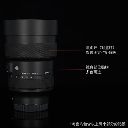 Mibendo is suitable for 14-24F2.8 lens film SIGMA 1424 Sony mouth sticker protective film cover Strange elements (Sony mouth) Sigma 14-24mmF2.8
