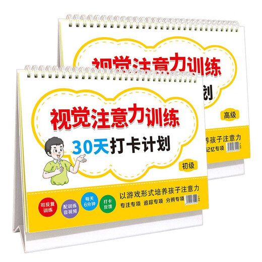 Visual attention training 30-day check-in plan for beginners and advanced levels to cultivate children's auditory attention and visual concentration, young children's enlightenment development, intellectual fun toy book, 6-12 years old, advanced training (free whiteboard pen)