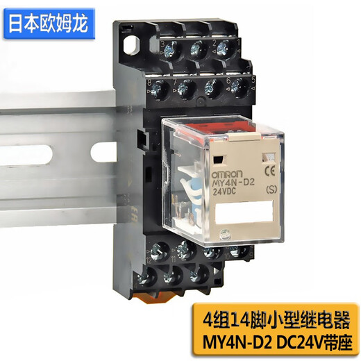 Omron OMRON small DC intermediate relay MY2N-D2 with two poles MY4N-CR-GS with resistance and capacitance 8 feet 14 feet MY4N-D2 DC24V with base