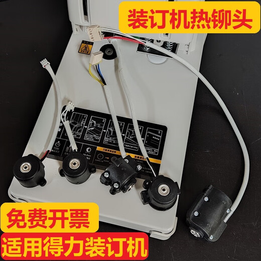 泽力邦适用装订机3888/33669/3881/3886热铆头3875加热头3885 14667 14666烫头泽力邦配件 3886下热铆头