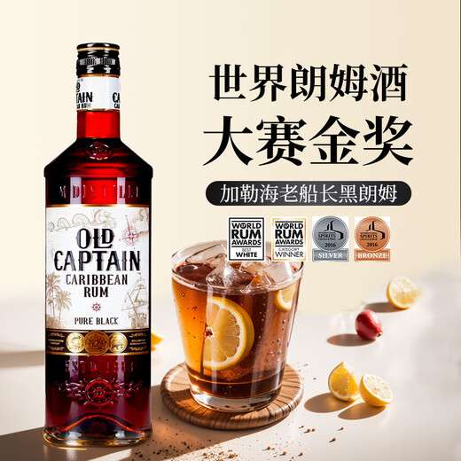 Old Captain of the Galle Sea Black Rum Cocktail Beverage Base Wine Rum Competition Gold Award Original Bottle Imported Foreign Liquor 700mL
