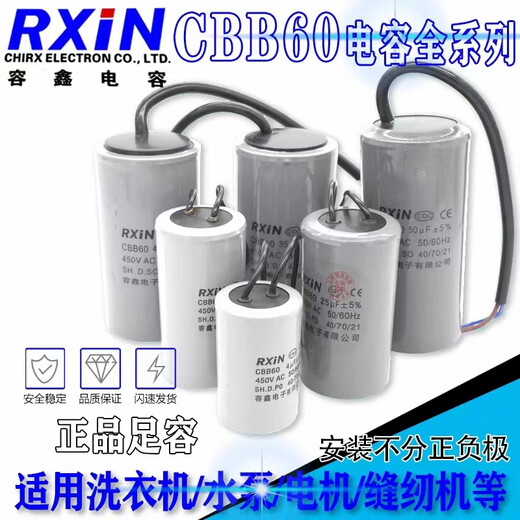 RXiN Rongxin electronic component starting capacitor CBB60/450v/50uf series motor running capacitor 1 piece