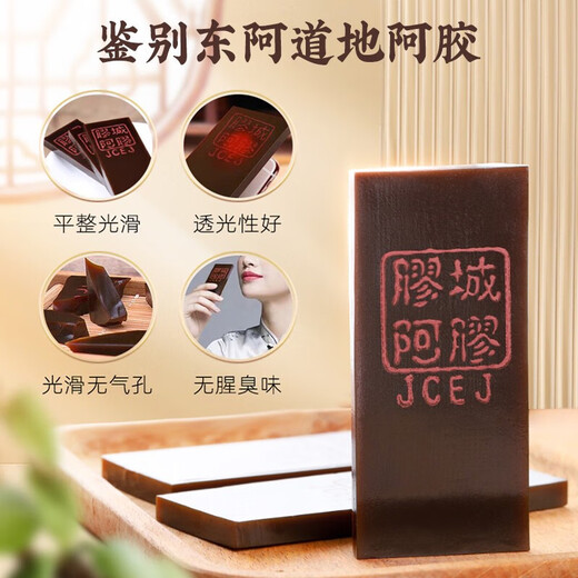 胶城 阿胶片250g东阿产阿胶块熬阿胶糕增强免疫力气血送父母长辈礼物