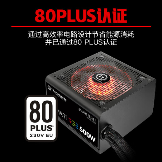Tt (Thermaltake) rated 500WSmartRGB500 computer power supply (80PLUS certified/256 color lighting effect/intelligent temperature control fan/support backline)