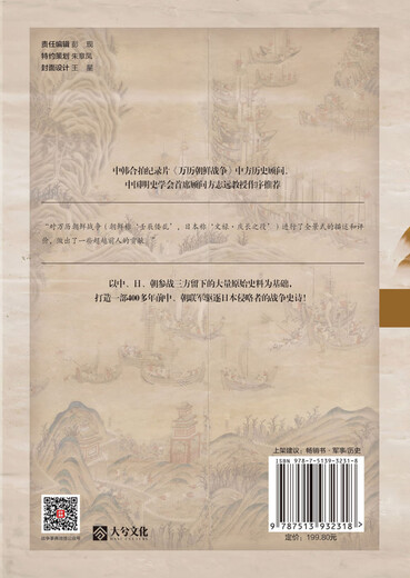 万历朝鲜战争全史(1592-1598)