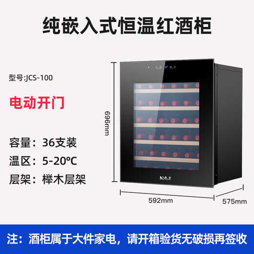 Meitu first-level energy efficiency fully embedded red wine cabinet constant temperature wine cabinet silent small household air-cooled ice bar 36 pieces / 696 high / electric door
