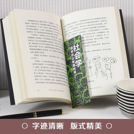 Xinhua genuine sociology is so interesting and useful. Sociological thinking and social science reading materials that you must have. Popular psychology books SN4867