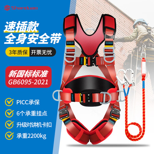 Sanduao quick-plug five-point safety belt, safety rope set for high-altitude operations, full-body fall protection, new national standard AD9027, double large hooks 5 meters