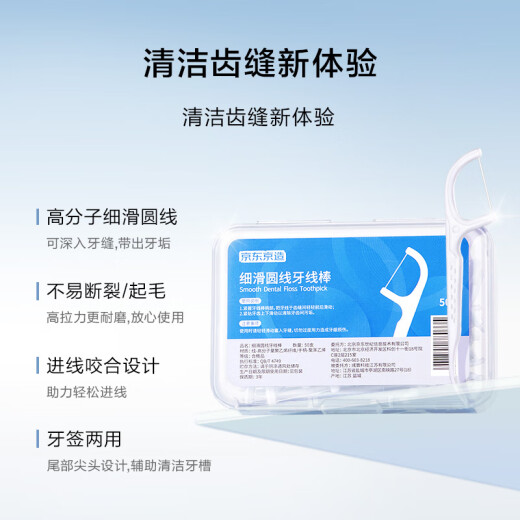 京东京造细滑圆线牙线棒50支*10盒（原味*5薄荷*5） 清洁齿缝牙签家庭装