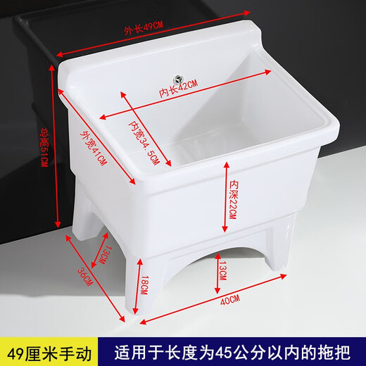 Shiyidi mop pool ceramic mop pool tall four-legged mop pool outdoor balcony mop basin pool with overflow 49CM overflow hole manual drain