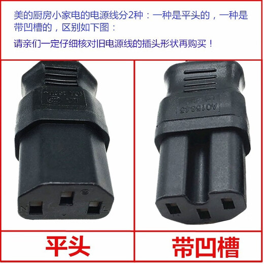 Suitable for Midea rice cooker power cord, soymilk maker charging cord, rice cooker power cord, electric pressure cooker power connection cord, kettle cord, three-hole pin-shaped plug universal accessories, grooved black (total length 88CM)