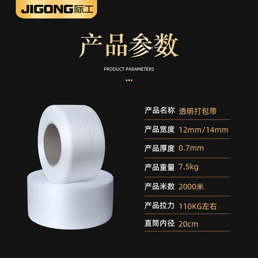 JIGO полностью прозрачная машинная обвязочная лента, полипропиленовый термоплавкий ремень, полностью автоматическая полуавтоматическая обвязочная машина, пластиковая обвязочная лента, цвет универсальной прозрачной обвязочной ленты, 2000 метров