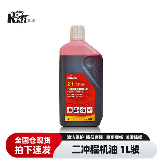 Kaizi KAZZ two-stroke engine oil gasoline saw lawn mower chain saw garden machinery 50 1 special oil 2T engine oil