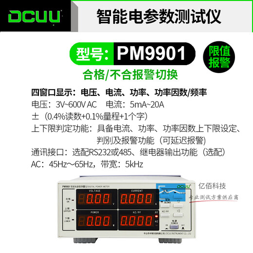 普美LED驱动电源综合测试仪 适配器谐波测试仪 PM9901
