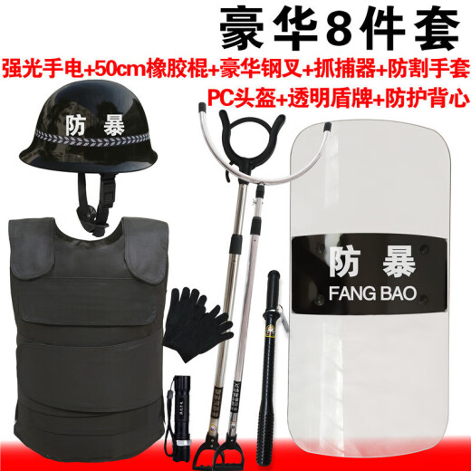 Security equipment Anti-terrorism equipment Explosion-proof equipment Security equipment Explosion-proof helmet Riot shield Steel fork Security supplies Security eight-piece set (inspection version) 8-piece set