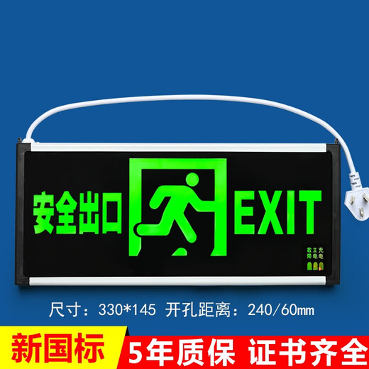 Liuyang rechargeable safety exit sign, no need to connect electricity, no wiring, with battery, fire emergency evacuation sign light, new national standard - single side forward - emergency 6 hours - with plug