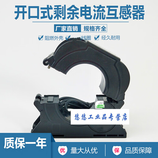 Open zero sequence transformer residual current mutual inductance smart electric fire protection electrical fire monitoring 0-400A aperture 80