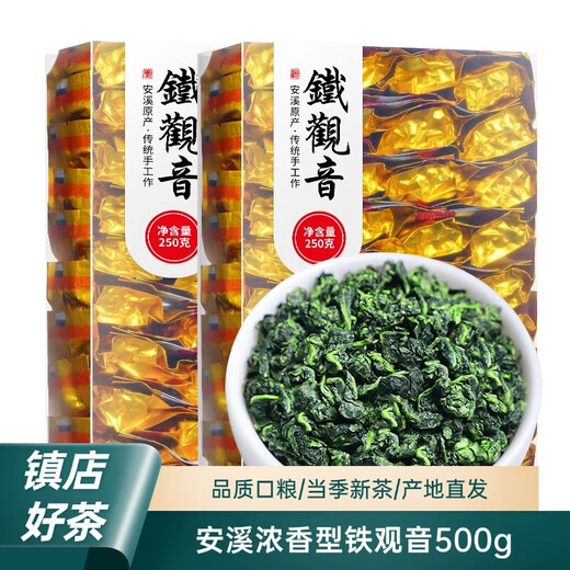 Fujian Jiayuan Tieguanyin Tea Strong Flavor Type 2025 New Tea Anxi Original Alpine Orchid Flavor Oolong Tea Independent Small Package Box [Affordable Food Tea] Two boxes/500g