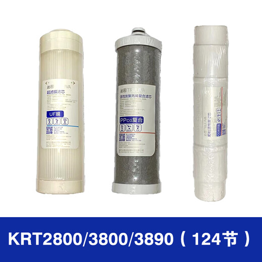 沁园净水器滤芯KRT2800 3890 3800 3820反渗透RO膜全套 后置滤芯