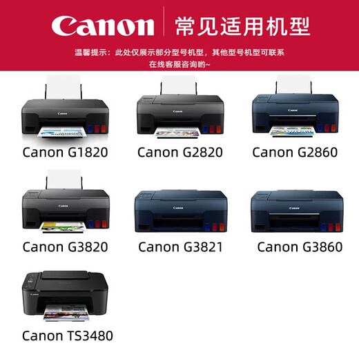 佳能原装GI-81墨水G1820/2820/2860/3860/3821/3870/4870打印机 【省钱优选】原装81四色墨水简包套装/送相纸
