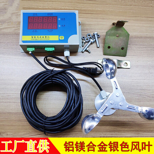 Xunliba Tower Crane Construction site anemometer tower machine accessories air meter air volume tester air speed tester meteorological anemometer air volume ABS plastic anemometer black