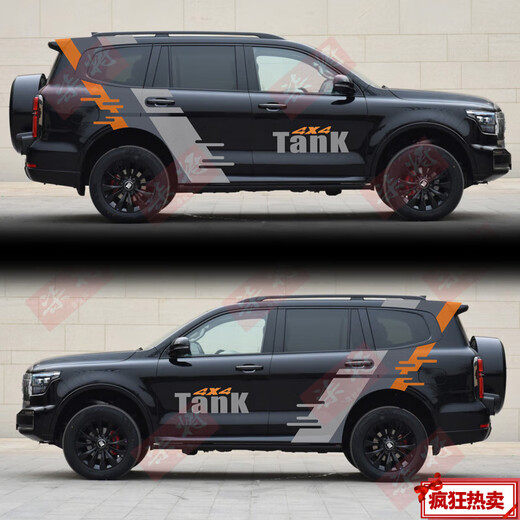 Yilu is for you (yi lu wei ni) suitable for tank 500 latte art personalized car stickers car waistline side skirt car stickers off-road body color strip stickers speed black dark gray silver gray (material