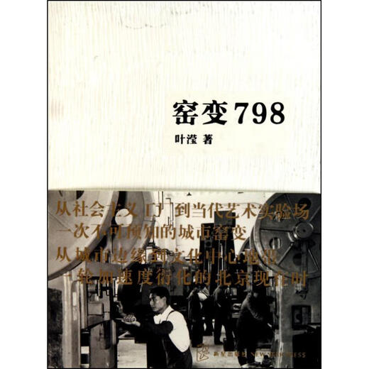Genuine Kiln Transformation 798 Literature by Ye Ying Xinxing Publishing House 9787802259461