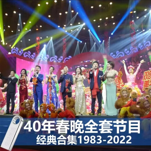 J-suit838场历届春晚小品U盘相声赵本山宋丹丹蔡明小品搞笑内存卡戏曲 64G838部小品视频U盘