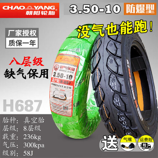 Chaoyang-Reifen 3,50-10 Elektroschlitten Motorradreifen 350 ein Zoll 14x3,5 Vakuumreifen halbheiße Schmelze 15 3.50-10 Chaoyang Vakuumreifen H679