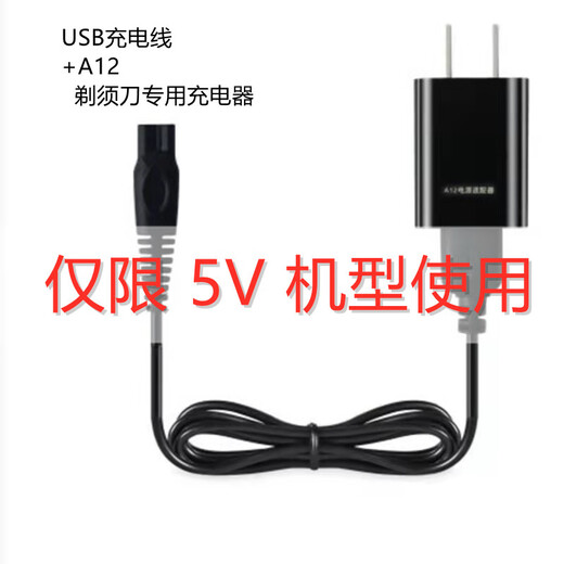 通用志高剃须刀充电器线ZG-F5280 5380 718充电线电动刮胡刀USB线 TYPE-C【扁口】