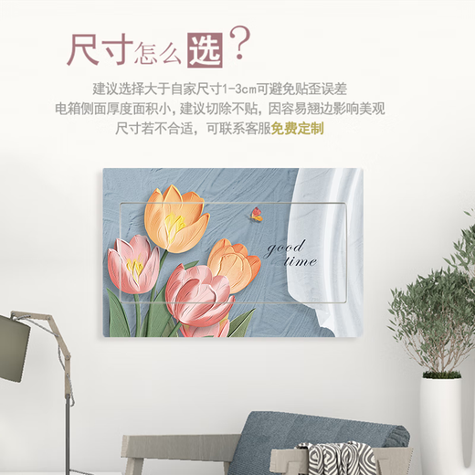 
Shuozhanting distribution box stickers self-adhesive cream wind meter box stickers block distribution box decoration renovation nail-free tulip stickers DA3271 width 43cm high 27cm without frame whole stickers (