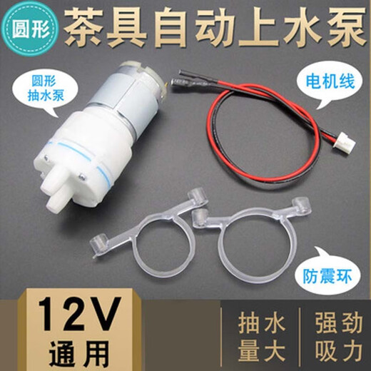 Lingxun Tee-Bar-Maschine, Tee-Set, Saugpumpe, Wasserpumpe, Motor, Motor, 12 V, universeller automatischer Wasserkocher, Wasserpumpe, Teezubereitungsmaschine, Zubehör, quadratisch, 12 V Wasserpumpe (365)