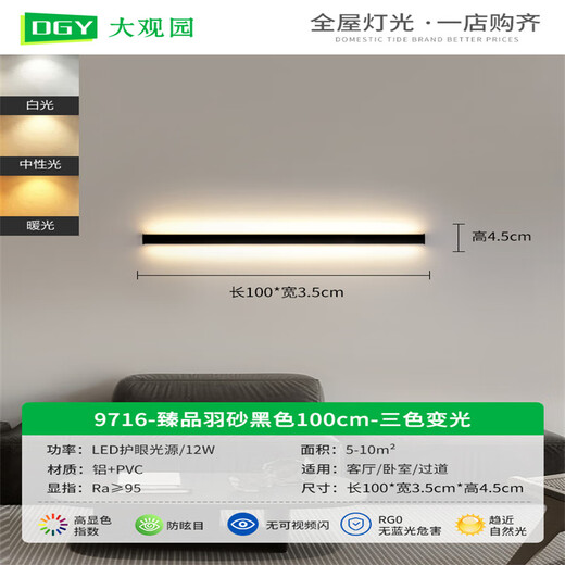 唄硶极简壁灯智能家居氛围灯led长条客厅沙发灯背景墙灯广东中山灯具 9716-米家智能-100cm-12W