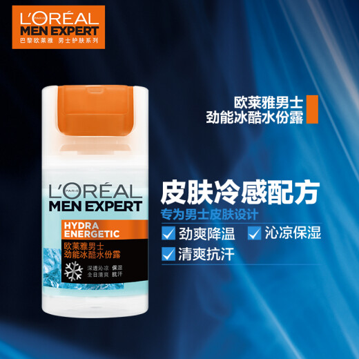 L'Oreal Men's Powerful Ice Cool Moisture Lotion 50ml (refreshing and hydrating moisturizing toner)